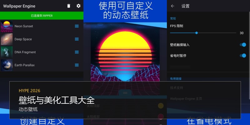 壁纸与美化工具大全