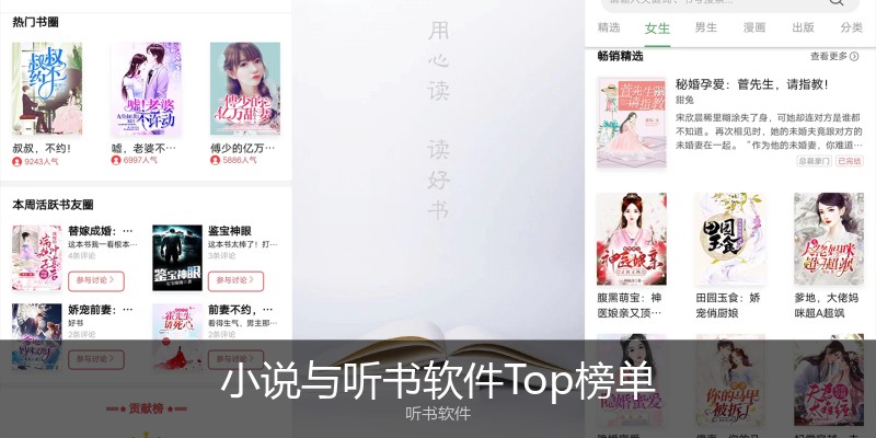 小说与听书软件Top榜单
