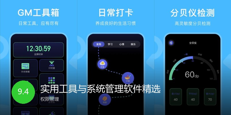 实用工具与系统管理软件精选