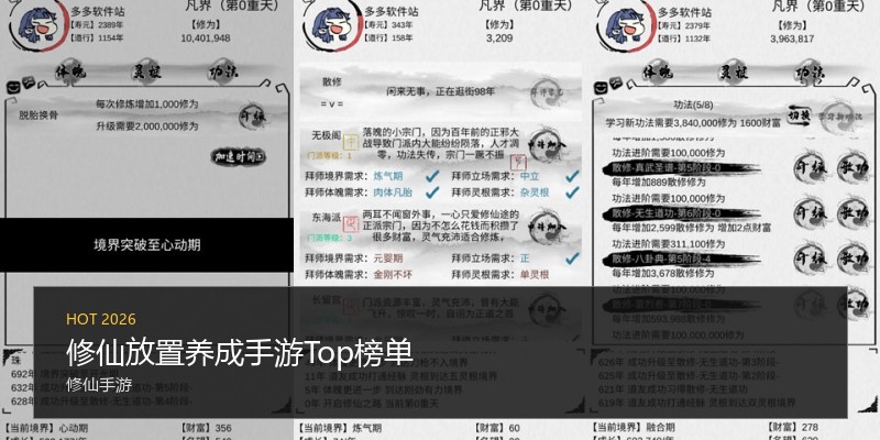 修仙放置养成手游Top榜单