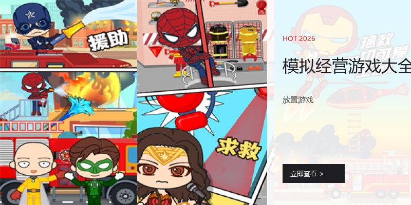 模拟经营游戏大全