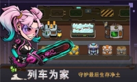 末世列车最新下载