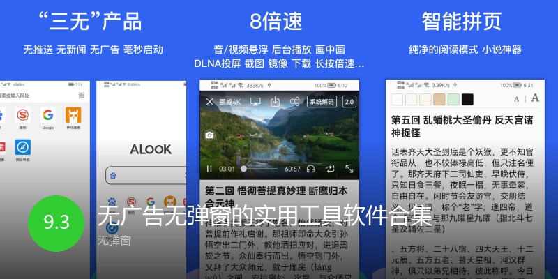 无广告无弹窗的实用工具软件合集