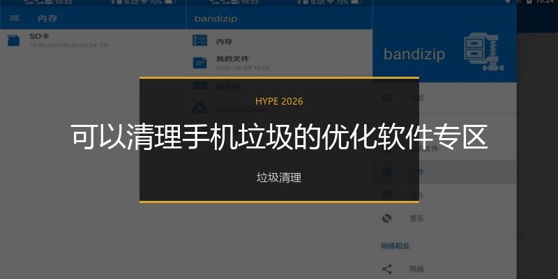 可以清理手机垃圾的优化软件专区