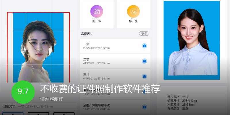 不收费的证件照制作软件推荐