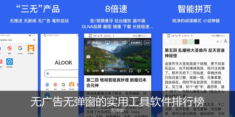 无广告无弹窗的实用工具软件排行榜