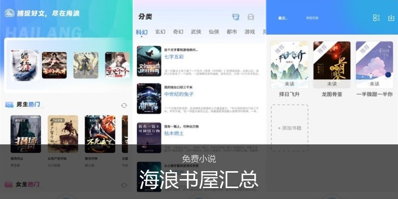 海浪书屋汇总