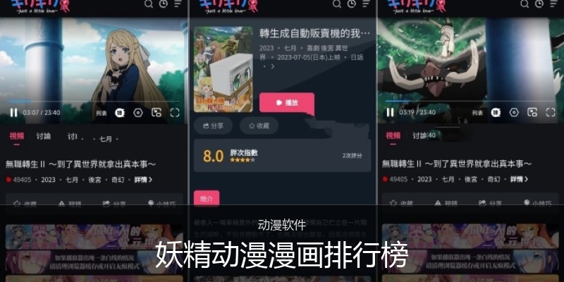 妖精动漫漫画排行榜