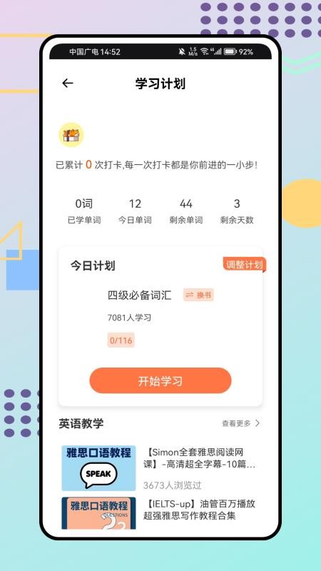 立即翻译助手免费版1