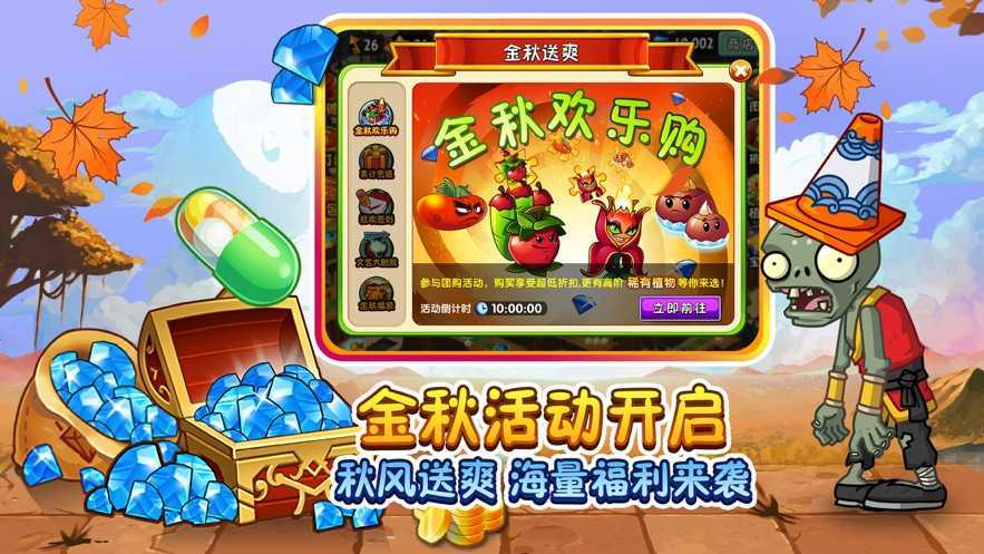 植物大战僵尸2中文版1