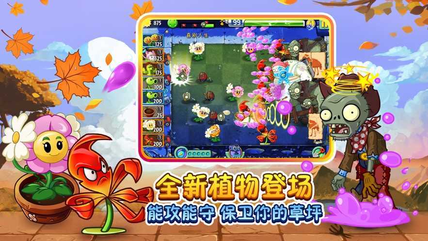 植物大战僵尸2中文版2