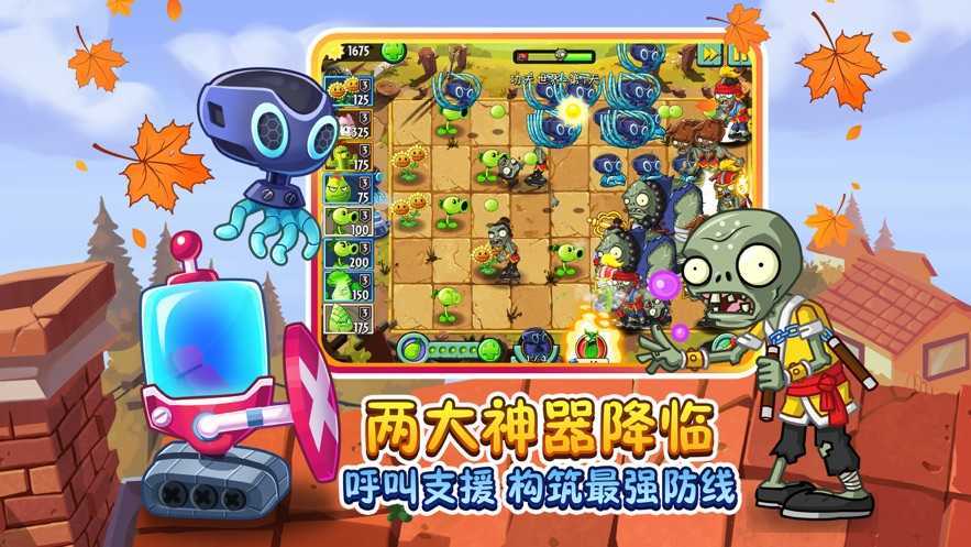 植物大战僵尸2中文版3