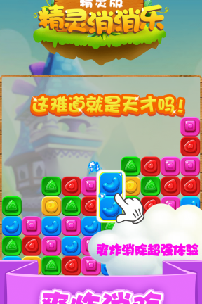 精灵消消乐红包版