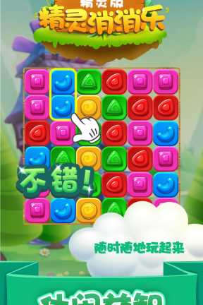 精灵消消乐红包版