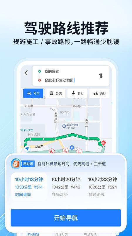 百斗实时卫星导航最新版3