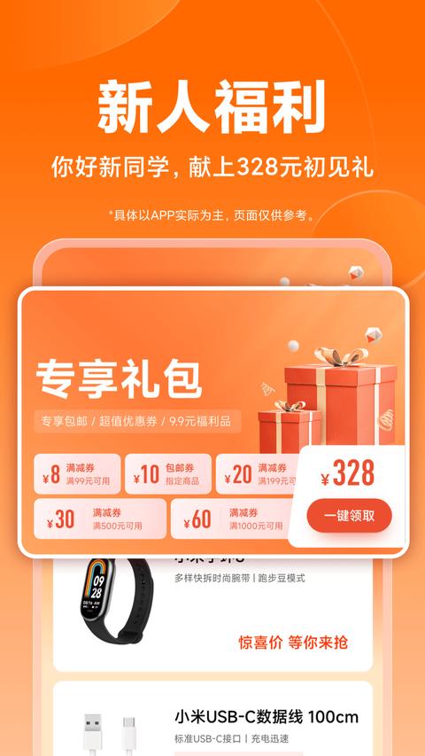 小米商城免费版最新下载