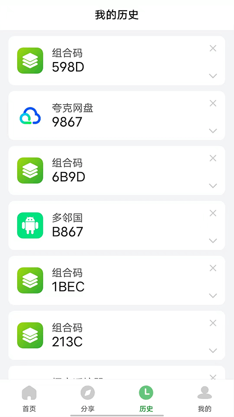野草助手安装1