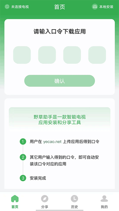 野草助手安装3