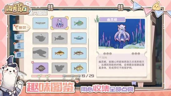 海兽餐厅游戏安装1