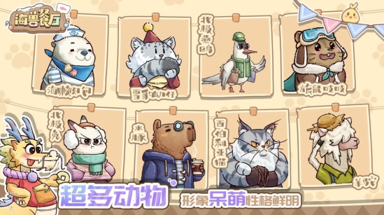 海兽餐厅游戏安装2
