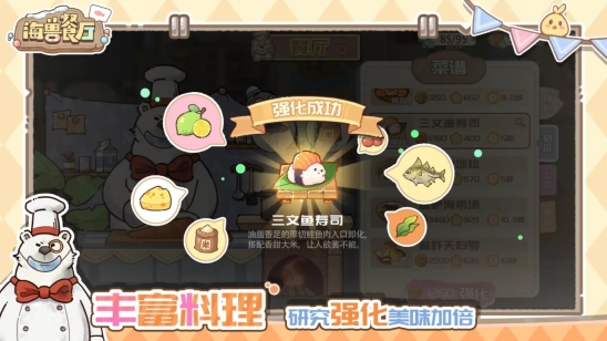 海兽餐厅游戏安装4