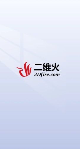 二维火供应链1