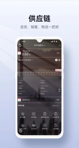 二维火供应链2