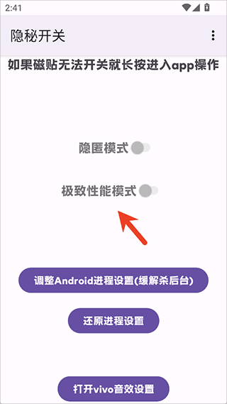 隐秘开关免费版下载