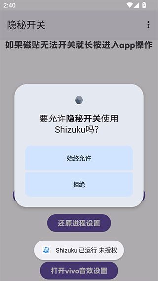 隐秘开关免费版下载