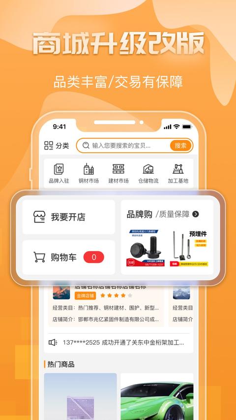 钢构宝 2