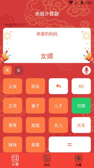 亲戚称呼计算器软件下载
