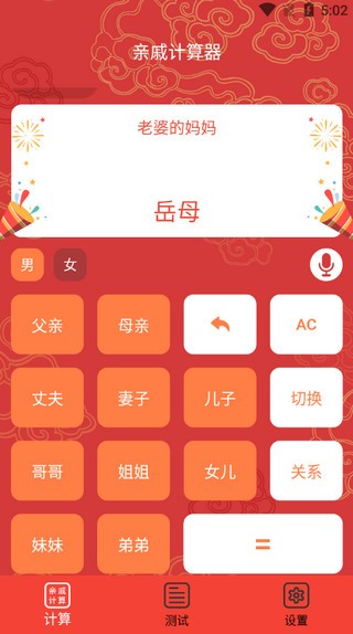 亲戚称呼计算器软件下载