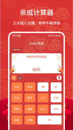亲戚称呼计算器2