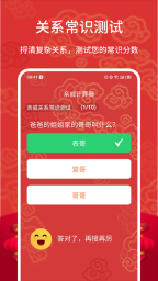亲戚称呼计算器4