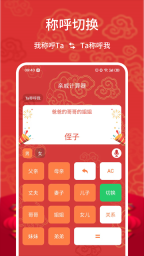 亲戚称呼计算器3