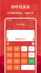 亲戚称呼计算器5