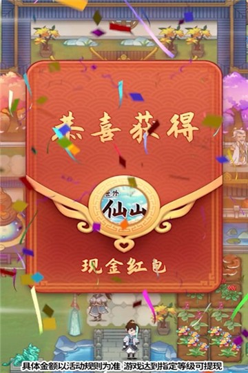 世外仙山正式版下载