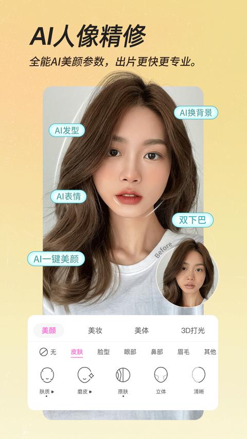 美颜相机最新版3