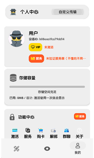 猎手云传输