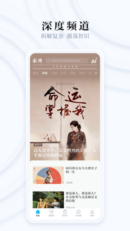 澎湃新闻客户端界面展示