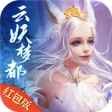 云妖梦都