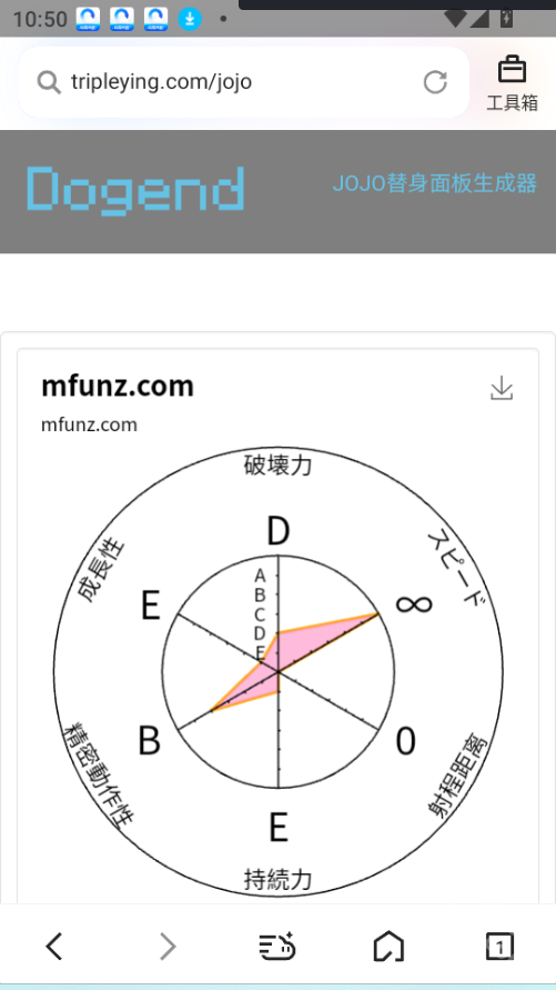 jojo替身面板生成器中文版4