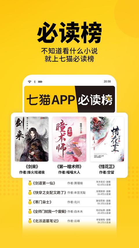 七猫免费小说免费版app下载