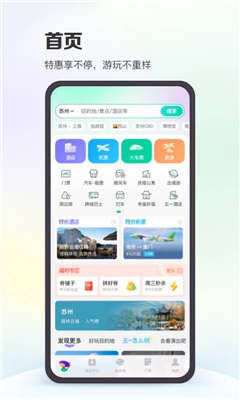 同程旅行软件