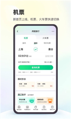 同程旅行软件
