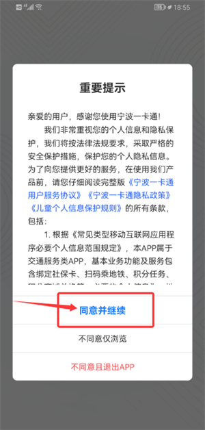 宁波一卡通安卓下载