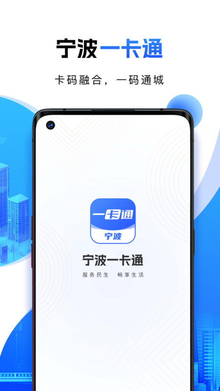 宁波一卡通2