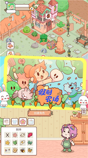 全民农场家园2