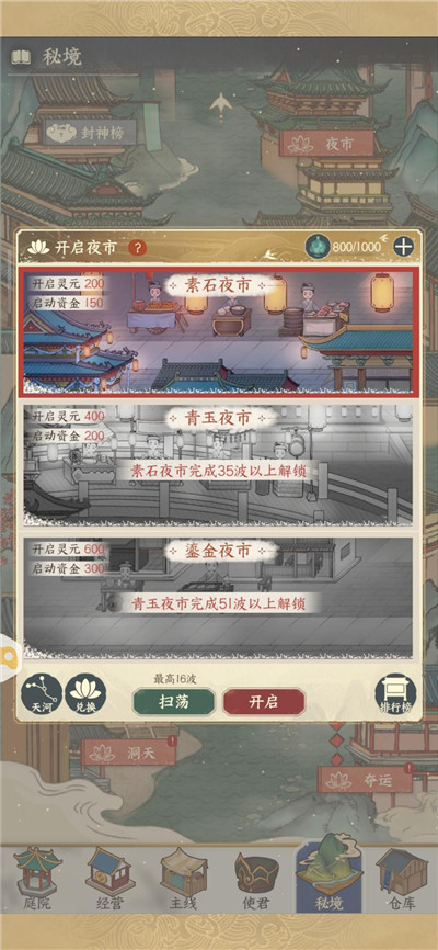 小小夜市安装包下载