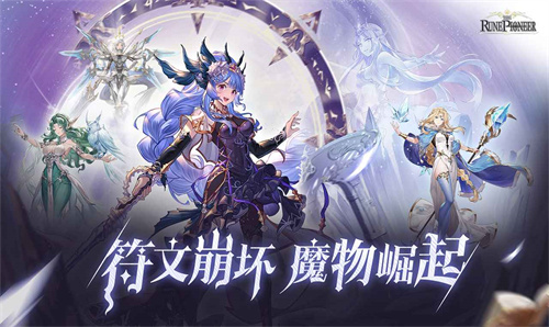 符文先锋安装下载